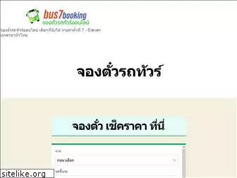 bus7booking.com