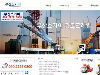 busanskycar.com