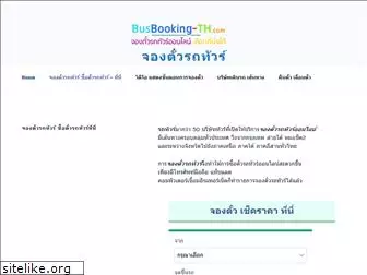 busbooking-th.com