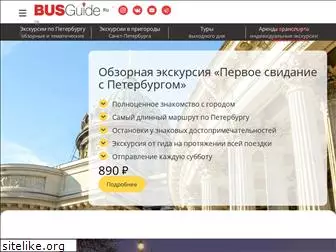 busguide.ru