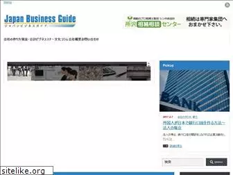 business-guide.jp