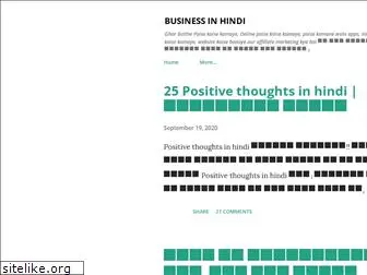 business-in-hindi.blogspot.com