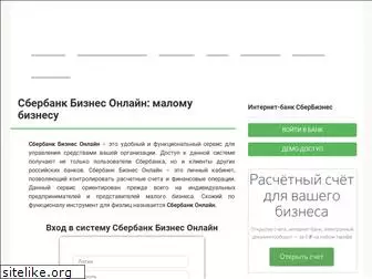 business-online-sbank.ru