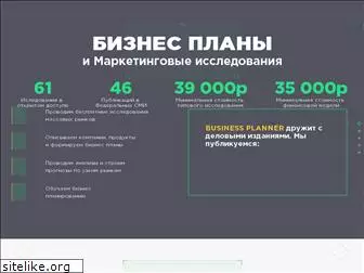 business-planner.ru