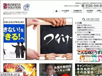 business-solution.co.jp