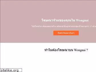 business.wongnai.com