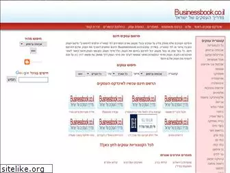 businessbook.co.il