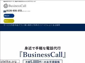 businesscall.jp