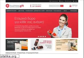 businessgift.gr