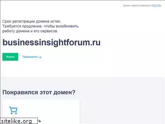 businessinsightforum.ru