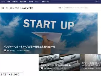 businesslawyers.jp