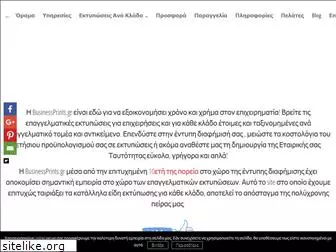 businessprints.gr