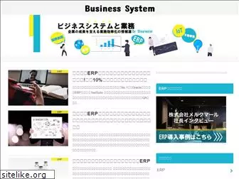 businesssystem.jp