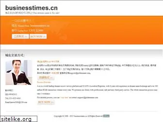 businesstimes.cn