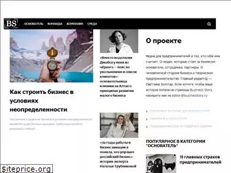 businesstory.ru