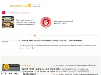 bustourpro.ru