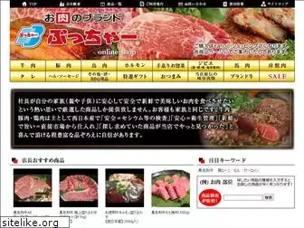 butcher.co.jp