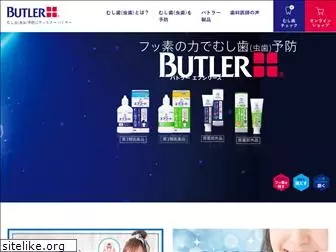 butler.jp