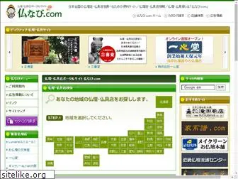 butsu-navi.com