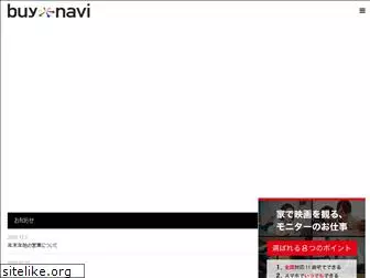 buy-navi.jp