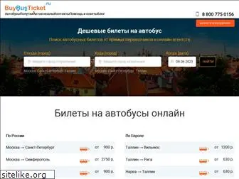 buybusticket.ru