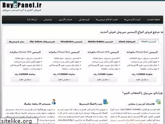 buycpanel.ir