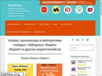 buyfrom.ru