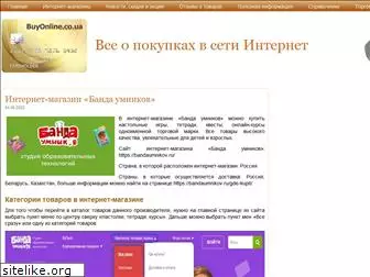 buyonline.co.ua