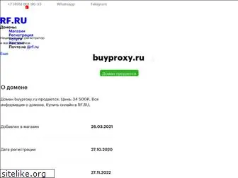 buyproxy.ru