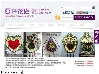 bw-flowers.com.hk