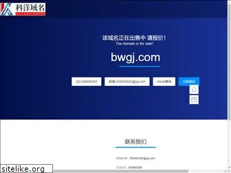 bwgj.com