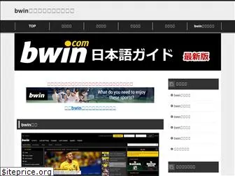 bwin.jpn.com