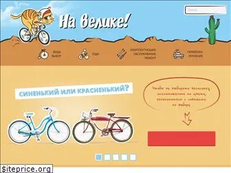 by-bike.ru