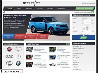 bycars.ru