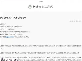 byebye-story.com