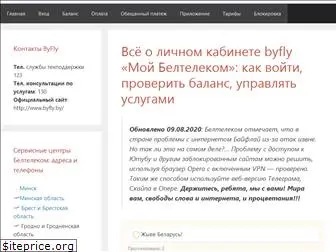 byfly-kabinet.ru