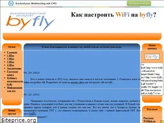 byfly-wifi.narod.ru