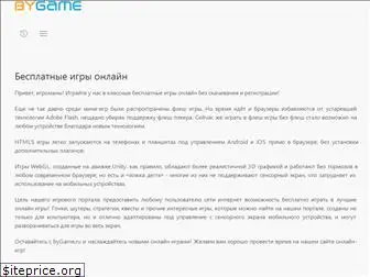 bygame.ru