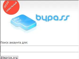 bypass.org.ru