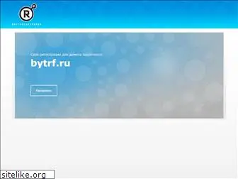 bytrf.ru