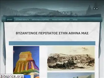 byzantineathens.com