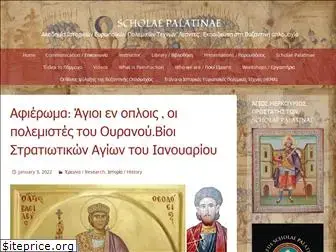 byzantineoplomachia.wordpress.com