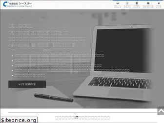 c-3.co.jp