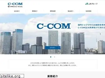 c-com.co.jp