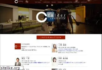 c-folder.co.jp
