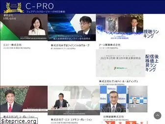 c-pro.tv