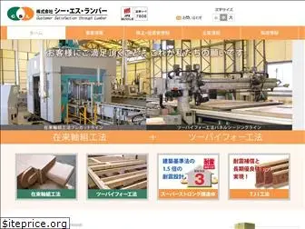 c-s-lumber.co.jp