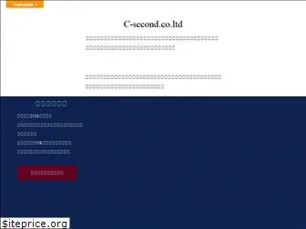 c-second.com