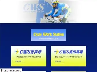 c-w-s.co.jp