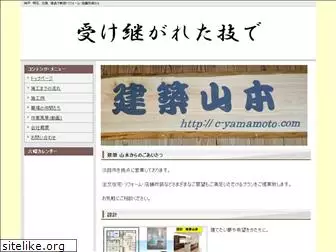 c-yamamoto.com